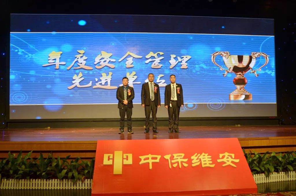 年度安全管理先進單位